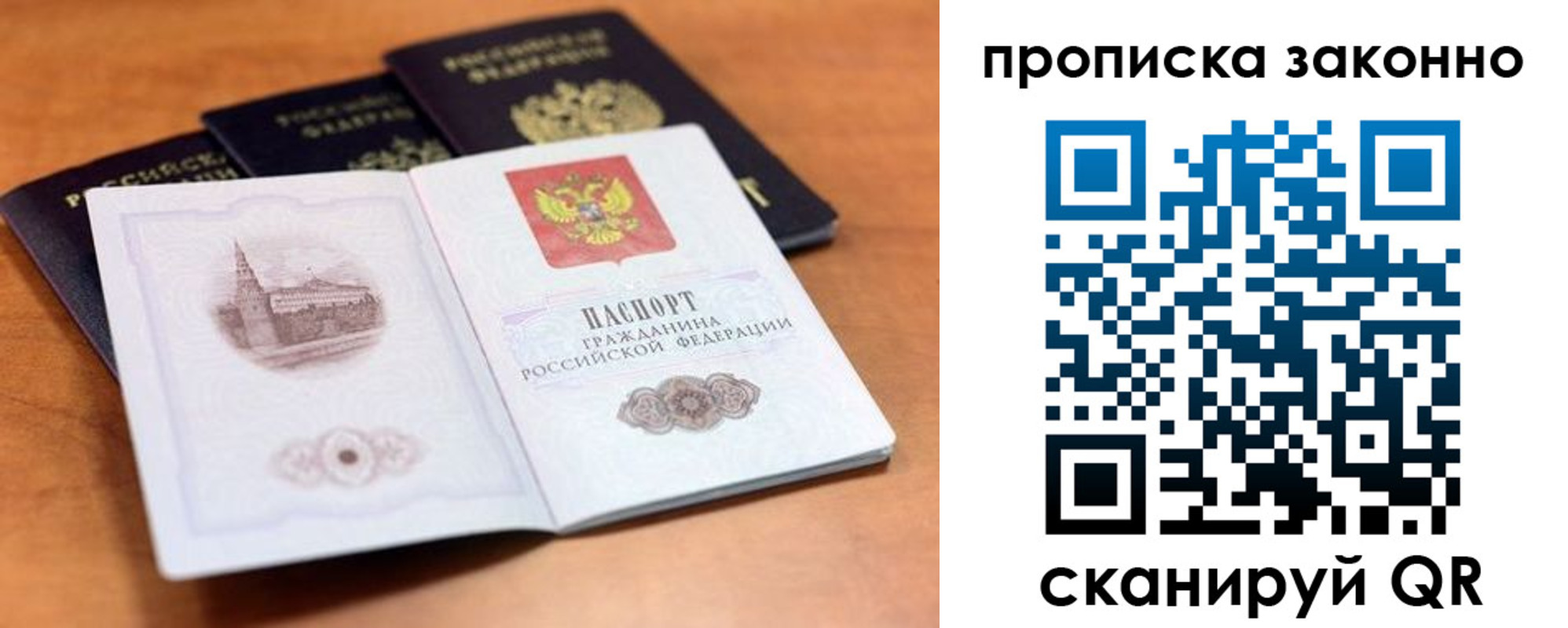 прописка 2025 в Ивановской области